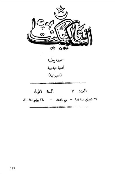 التنكيت والتبكيت